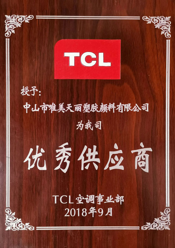 TCL优秀供应商